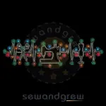 Sewing Heatbeat Embroidery Design